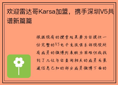 欢迎雷达哥Karsa加盟，携手深圳V5共谱新篇篇